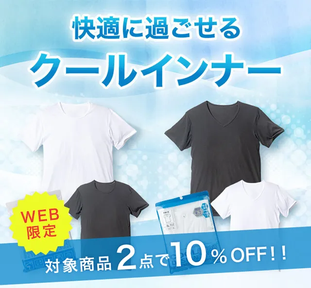 インナー特集