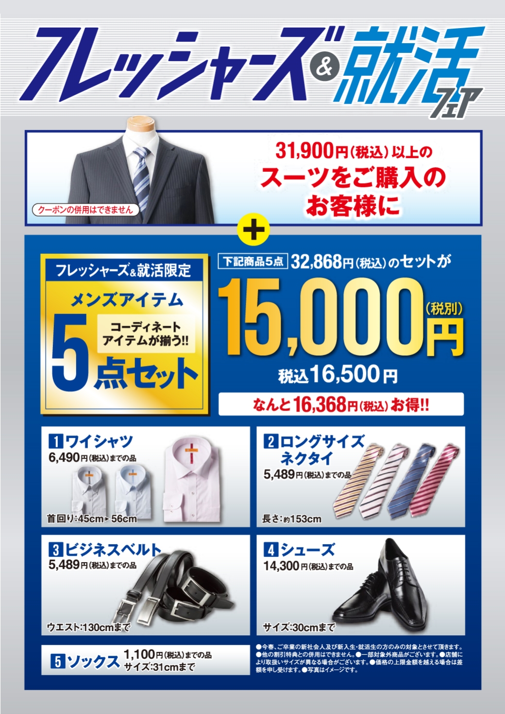 フレッシャーズ&就活フェア
