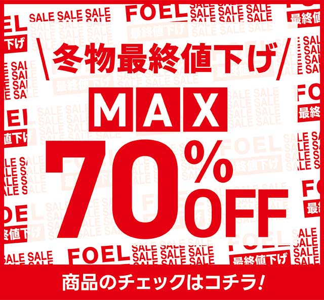 MAX 70% OFF セール