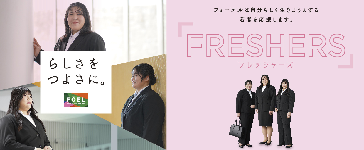 フレッシャーズ　レディス