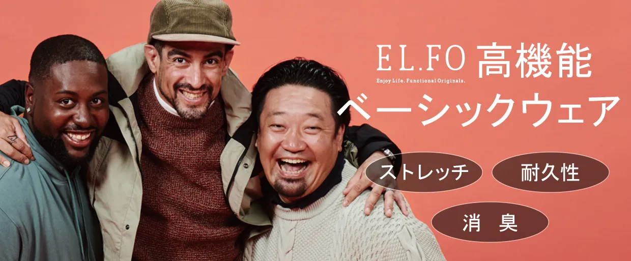 EL.FOカジュアル