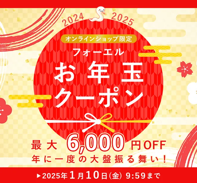 2024冬 オンラインショップ限定お年玉クーポン