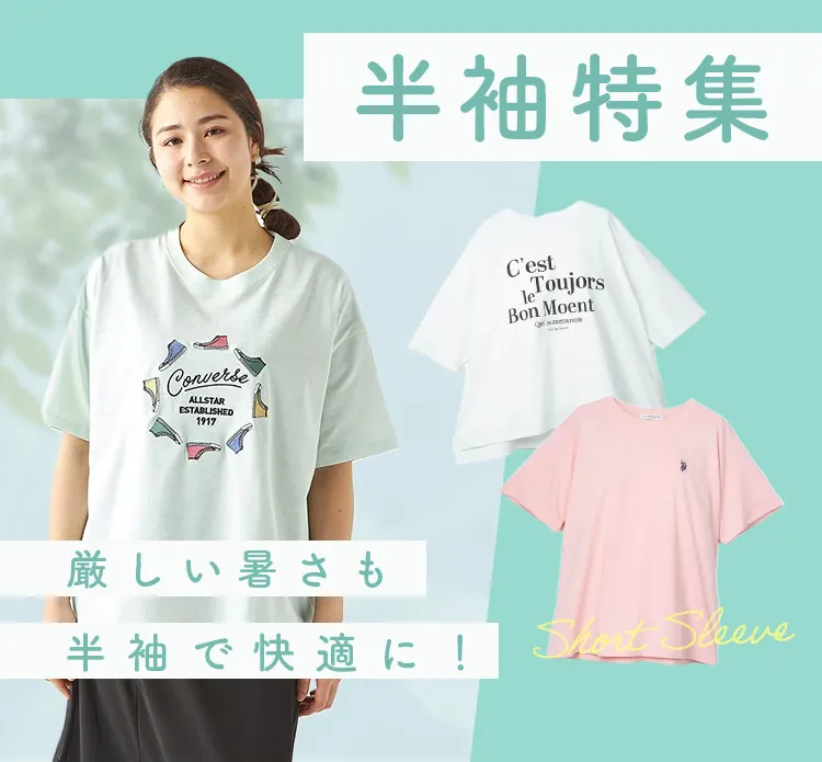 半袖特集