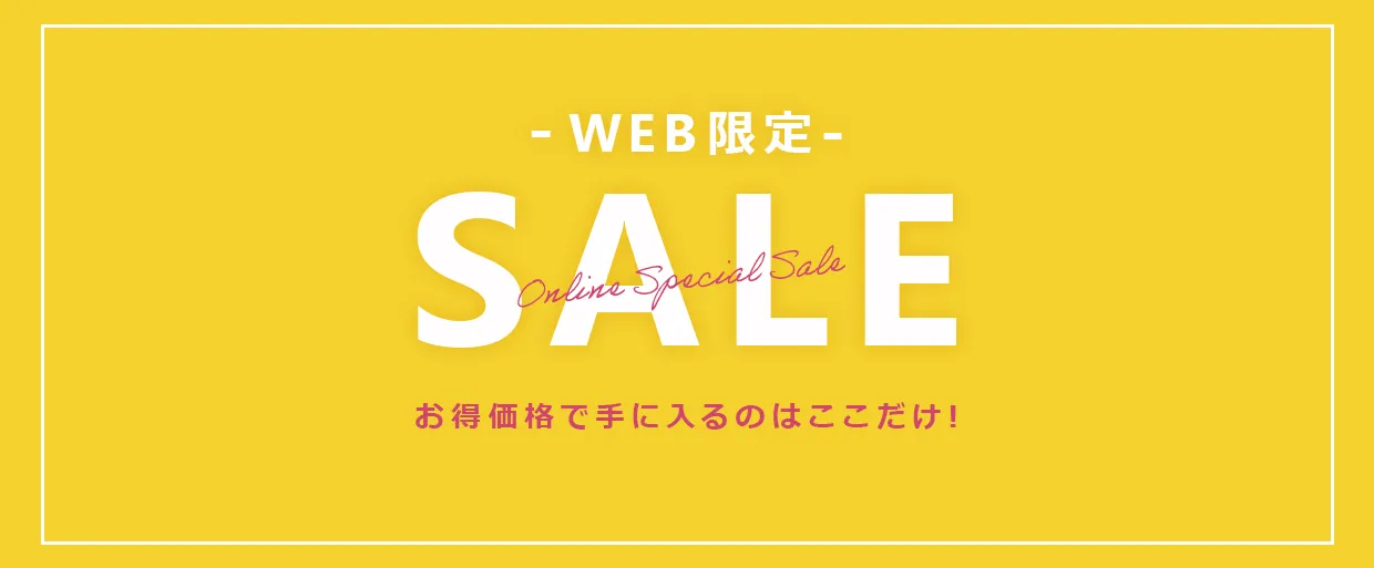 WEB限定セール