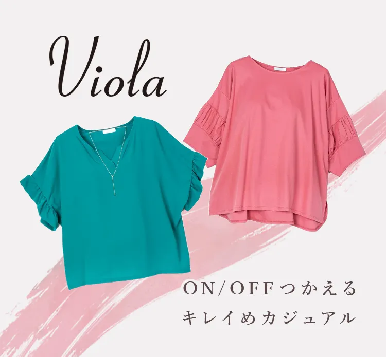 NEWブランド Viola