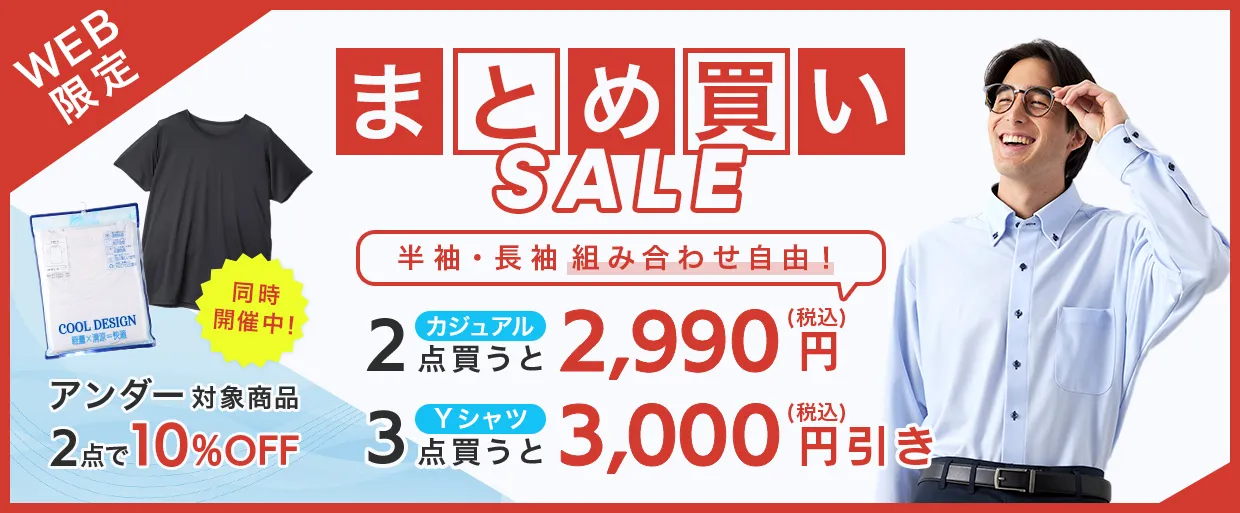 まとめ買い