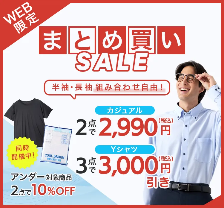 まとめ買い