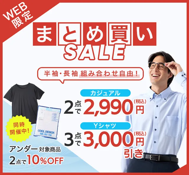 WEB限定企画 まとめ買いSALE_sp