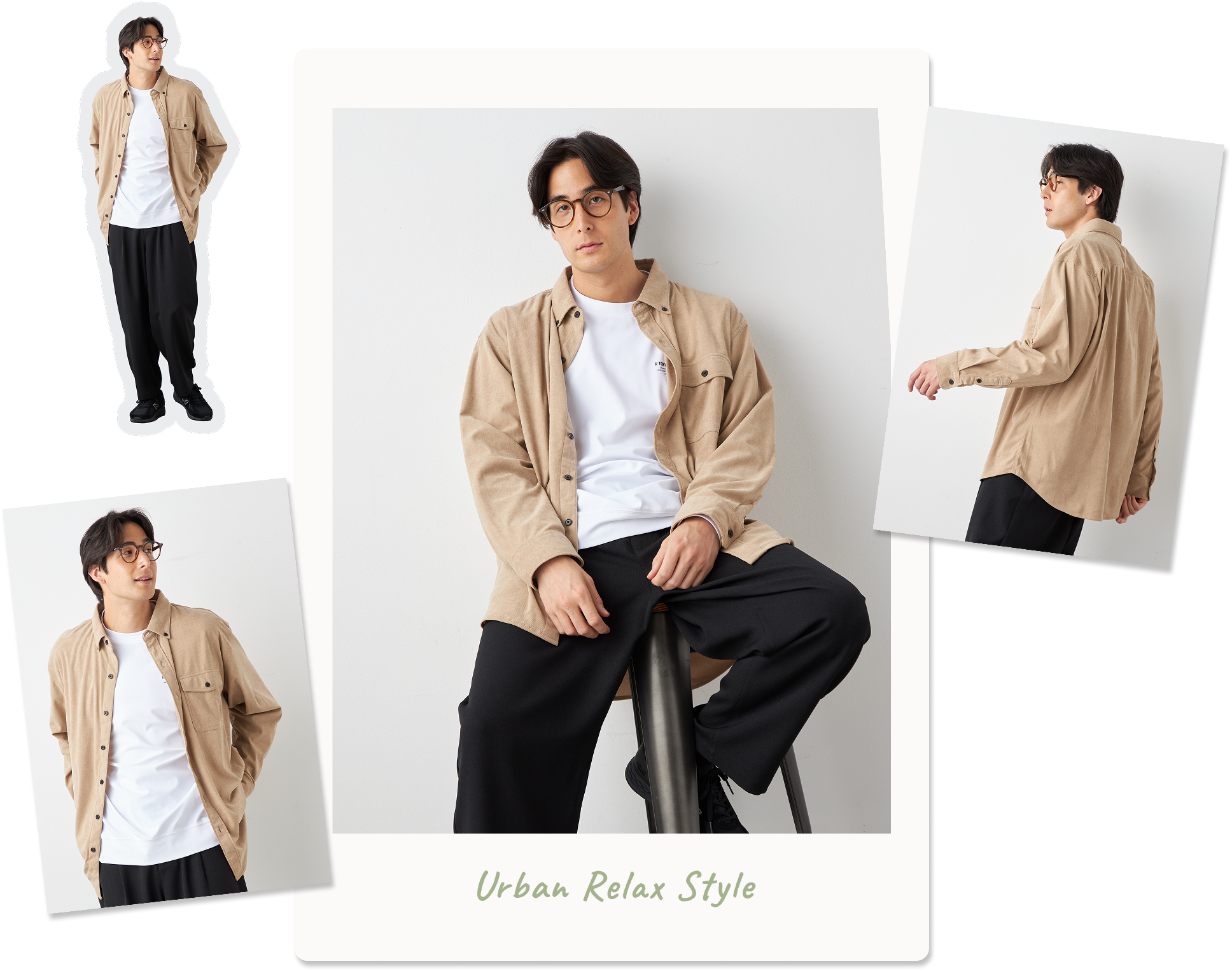 アーバンリラックススタイル