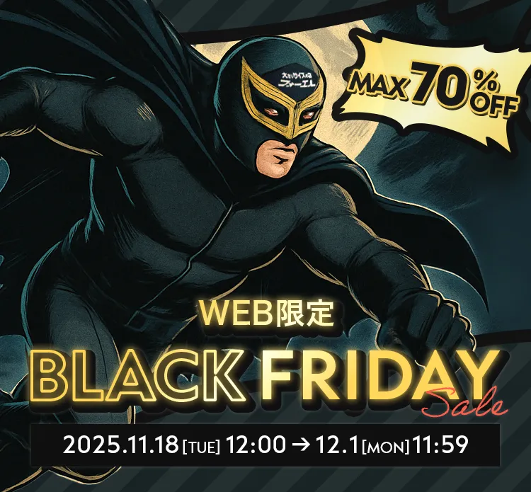 ブラックフライデー