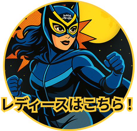 レディースリンク