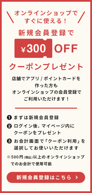 フォーエル 新規会員登録で550円OFFクーポン配信中