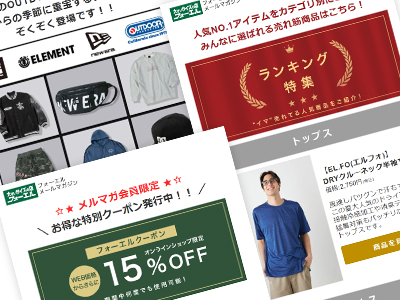 フォーエル メルマガ会員募集