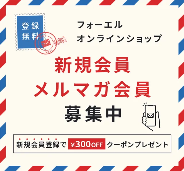 新規会員・メルマガ会員募集中