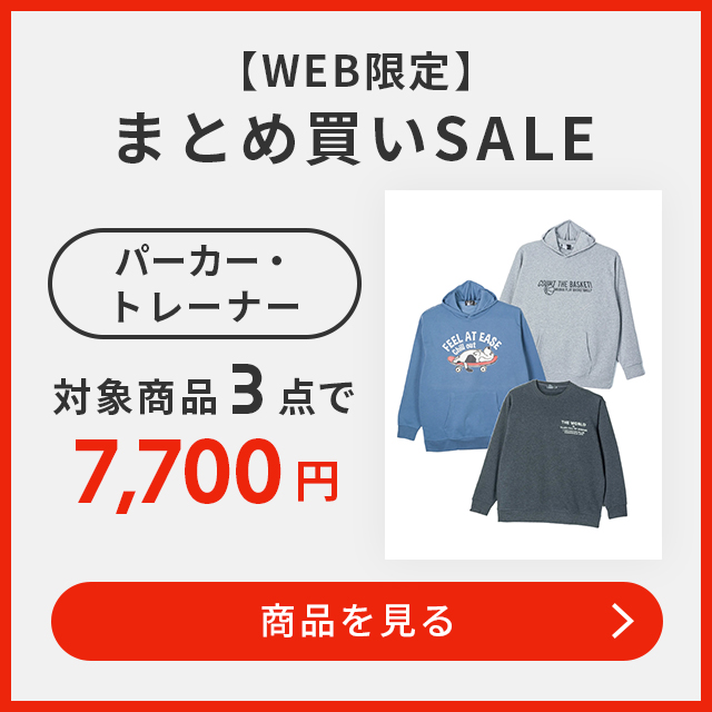 パーカー・トレーナー3点7,700円