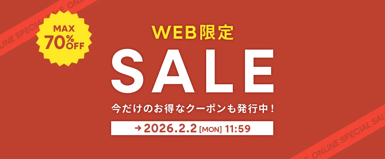 WEB限定セール