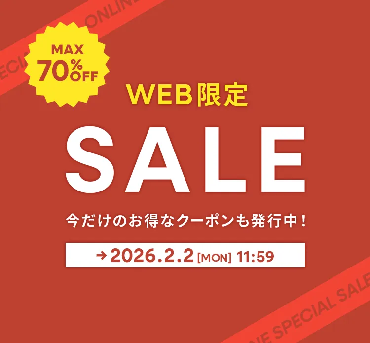 WEB限定セール