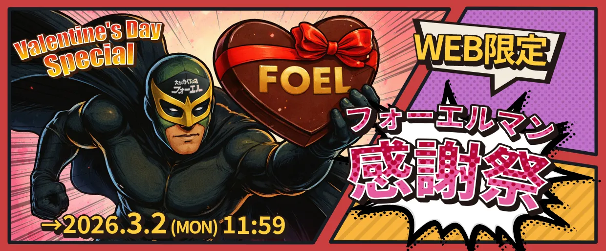 バレンタインSALE