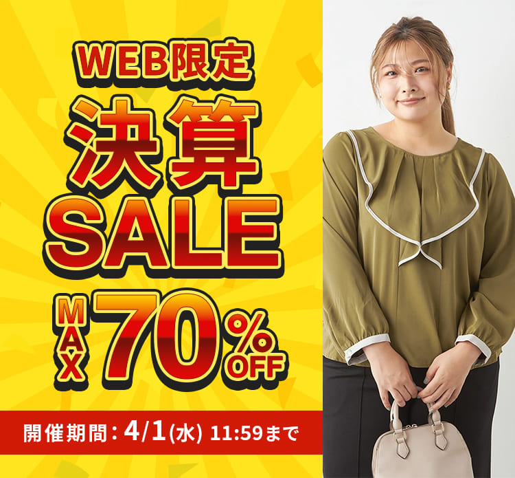 決算SALE