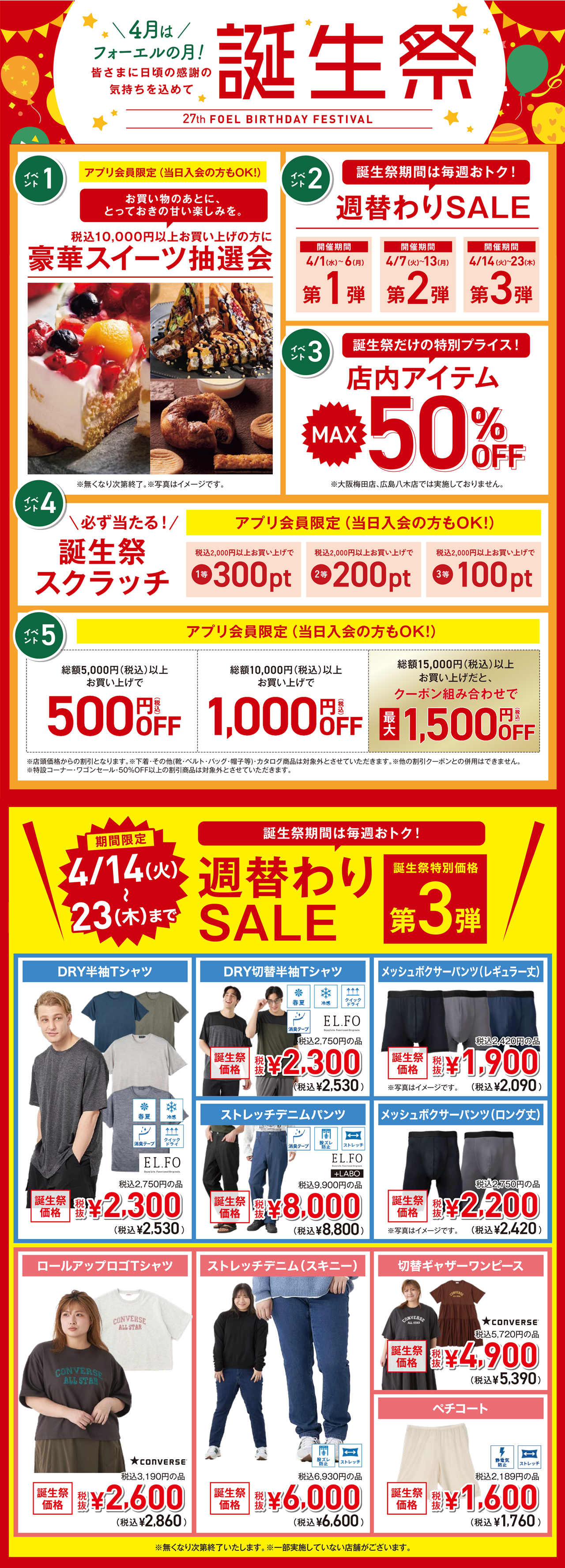 誕生祭2026 実店舗のお得な情報