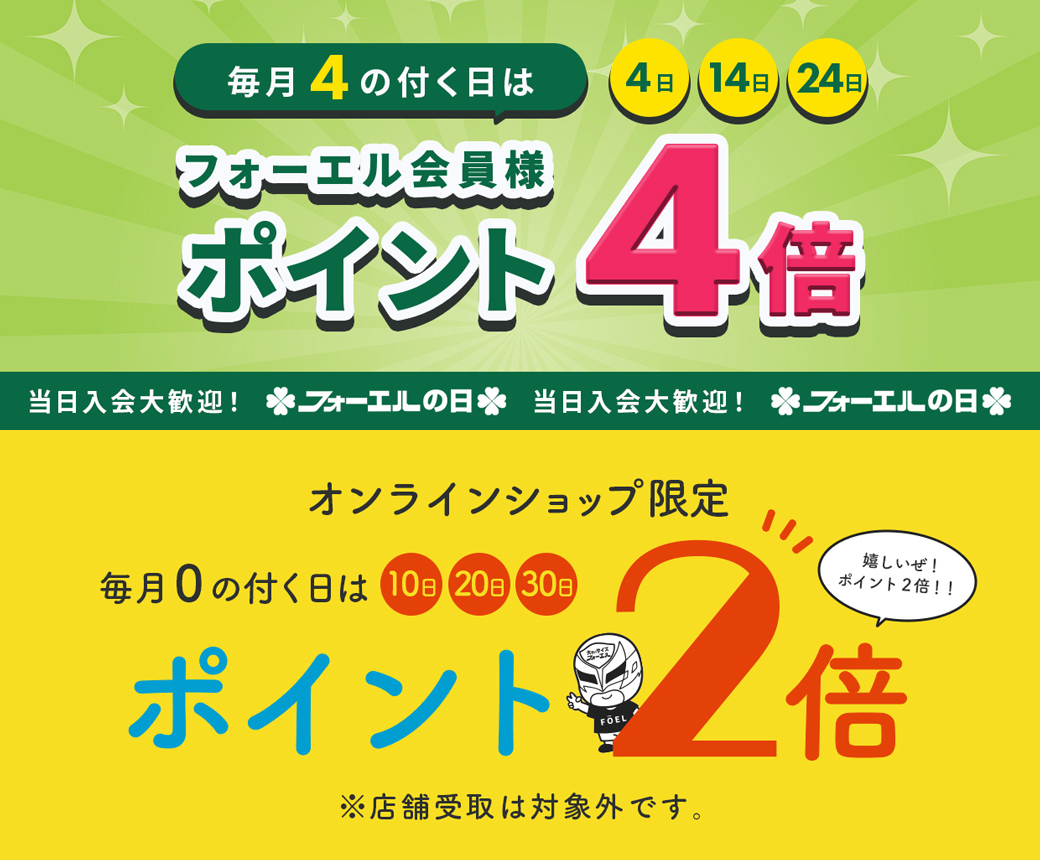 ポイントアップキャンペーン