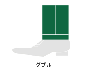 ダブル