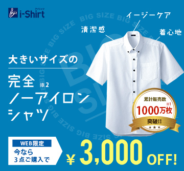 アイシャツ