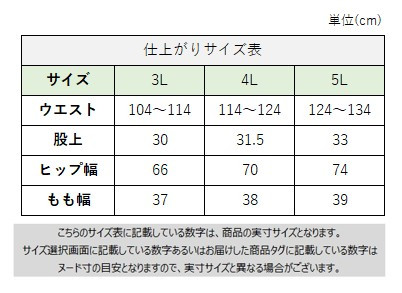 サイズチャート