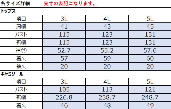 サイズチャート