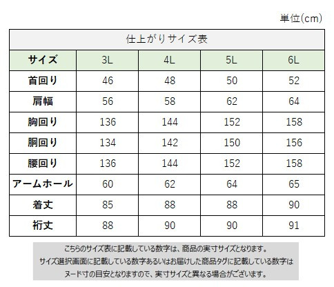 サイズチャート
