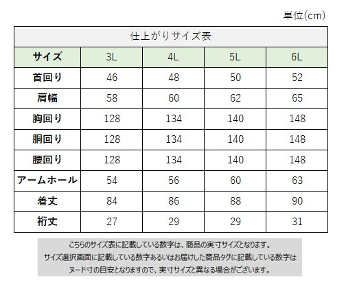 サイズチャート