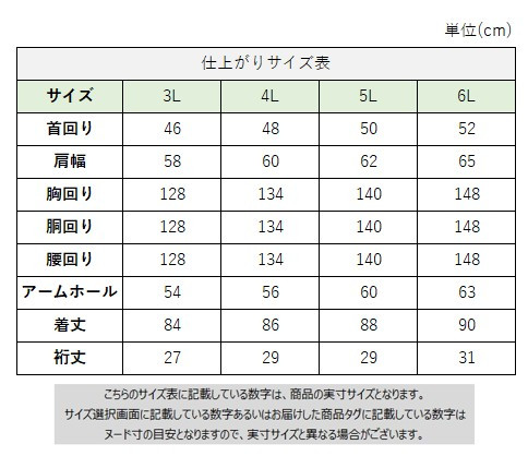 サイズチャート