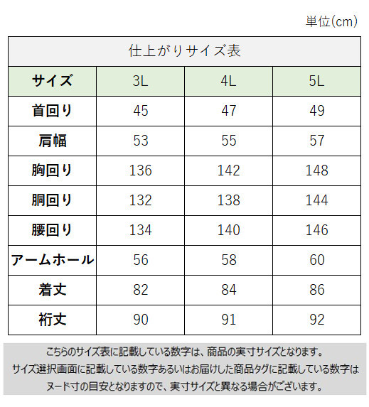 サイズチャート