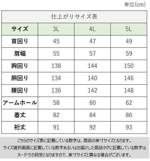 サイズチャート
