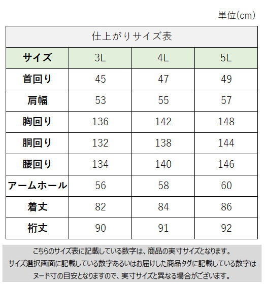 サイズチャート