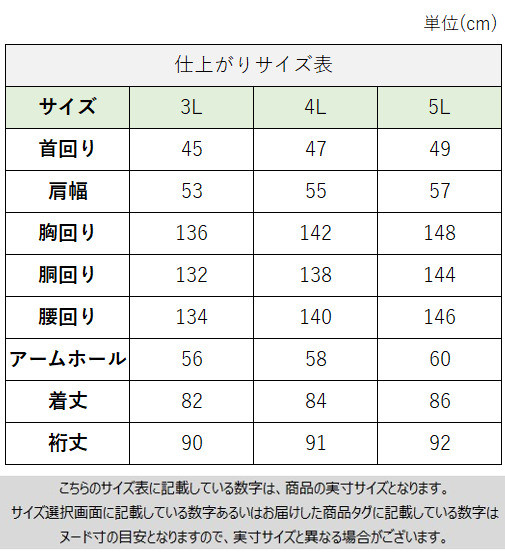 サイズチャート