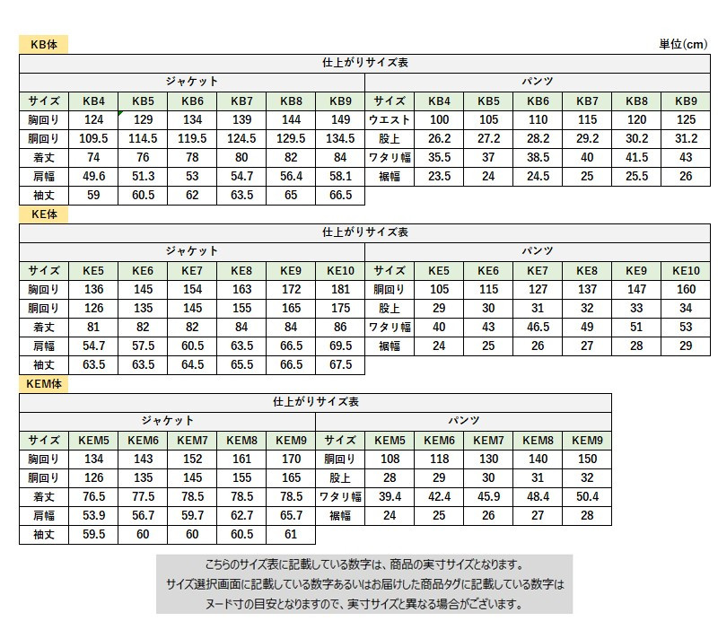 サイズチャート