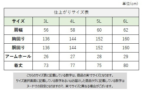 サイズチャート