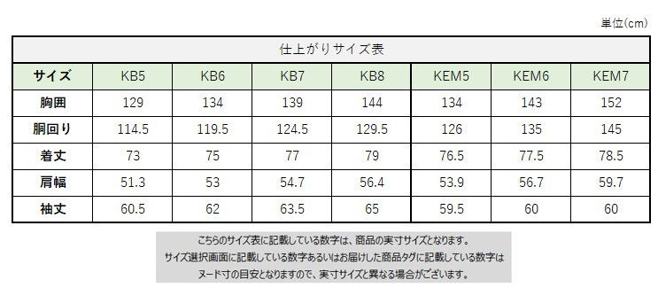 サイズチャート