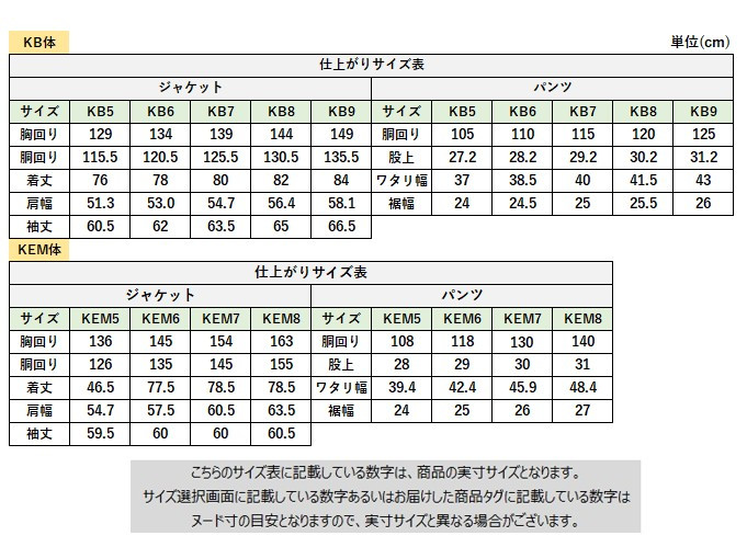 サイズチャート