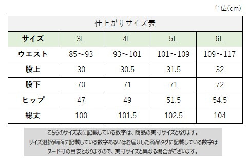 サイズチャート