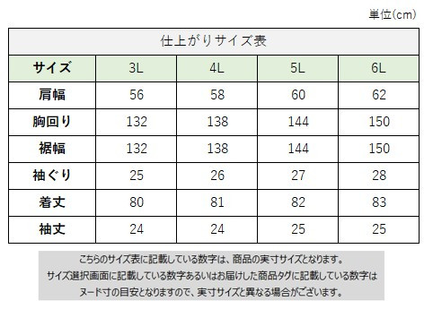 サイズチャート