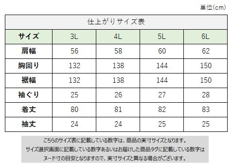 サイズチャート