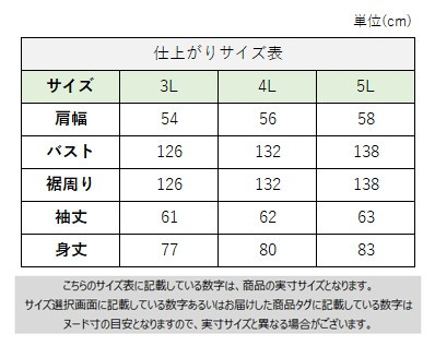 サイズチャート