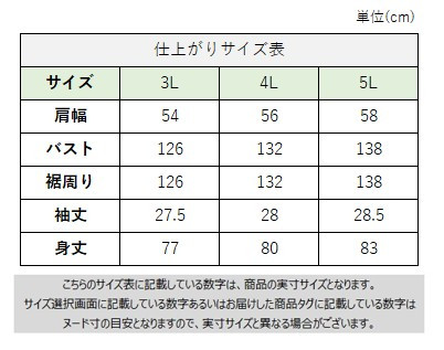 サイズチャート