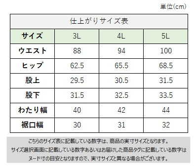 サイズチャート