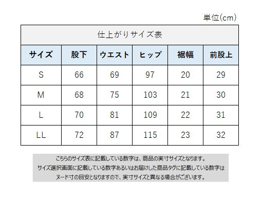 サイズチャート