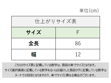 サイズチャート