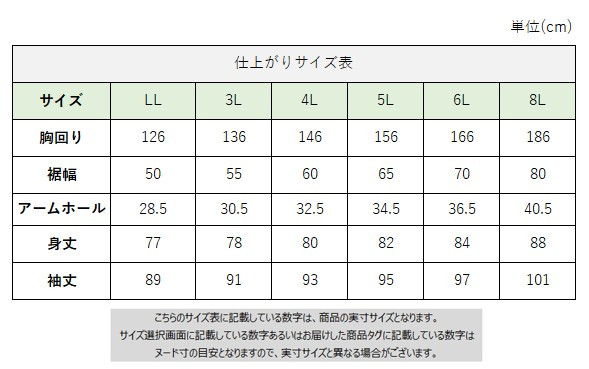 サイズチャート