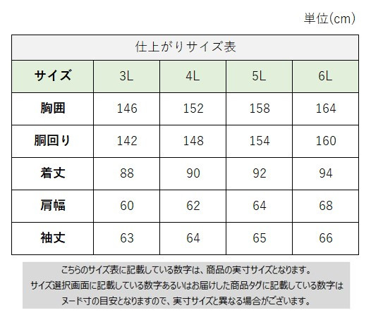 サイズチャート
